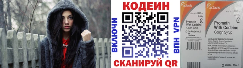 Codein напиток Lean (лин)  Кунгур 